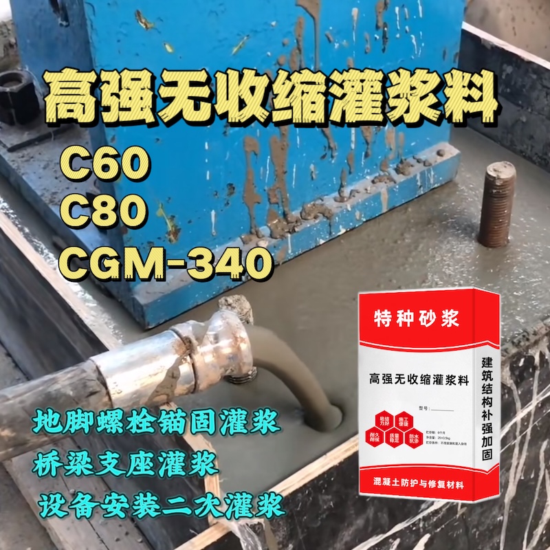 万年灌浆料施工需要振捣吗？